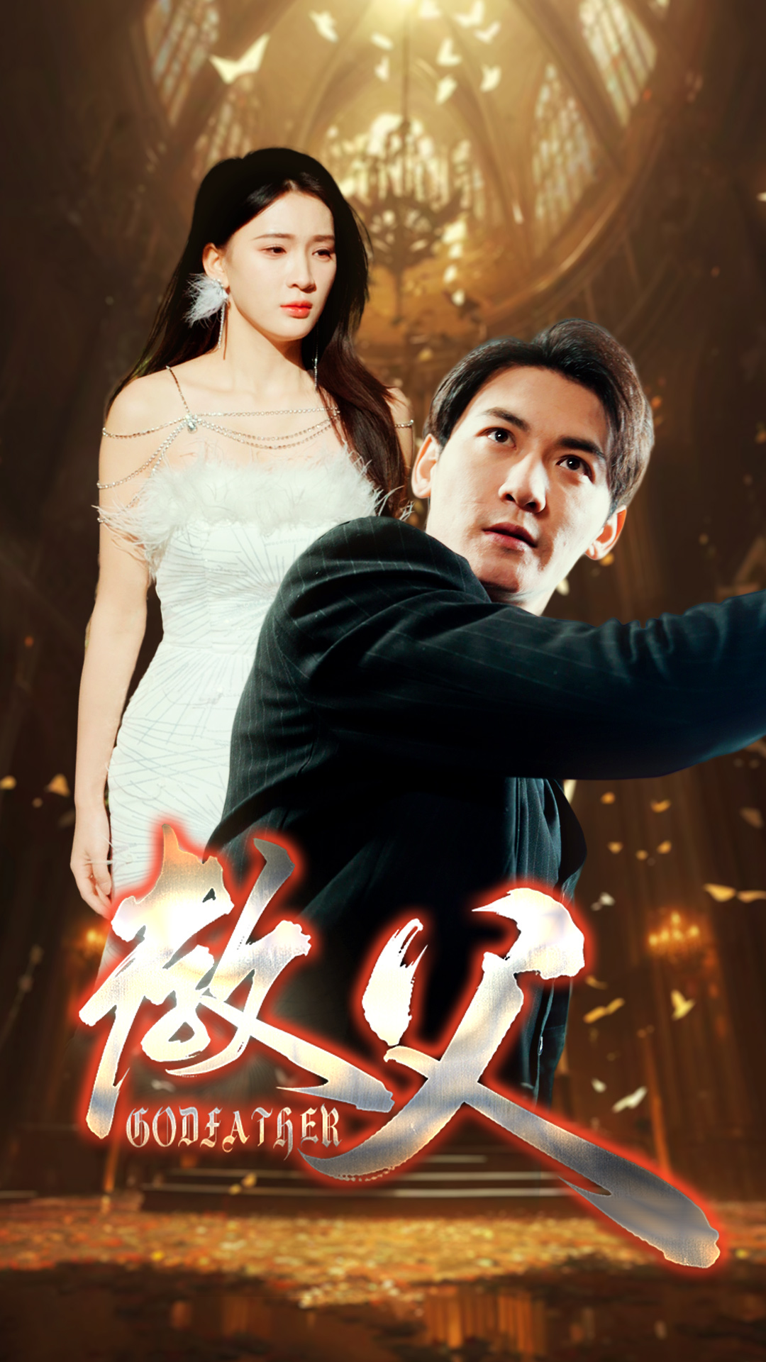 《教父》