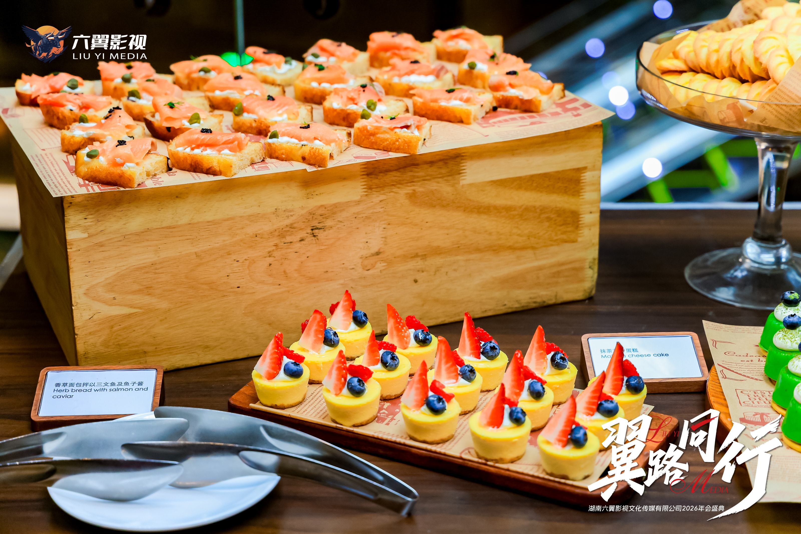六翼年会